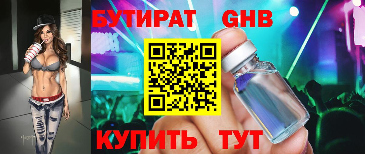 Протвино  Бутират бутандиол  Бутират  Вход с VPN 