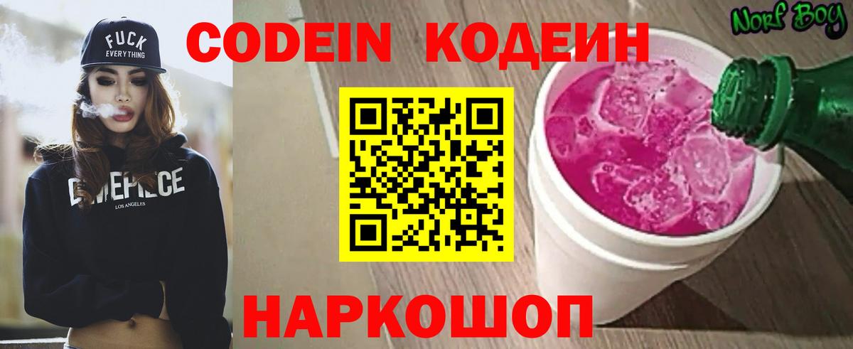 Кодеин напиток Lean (лин) Протвино