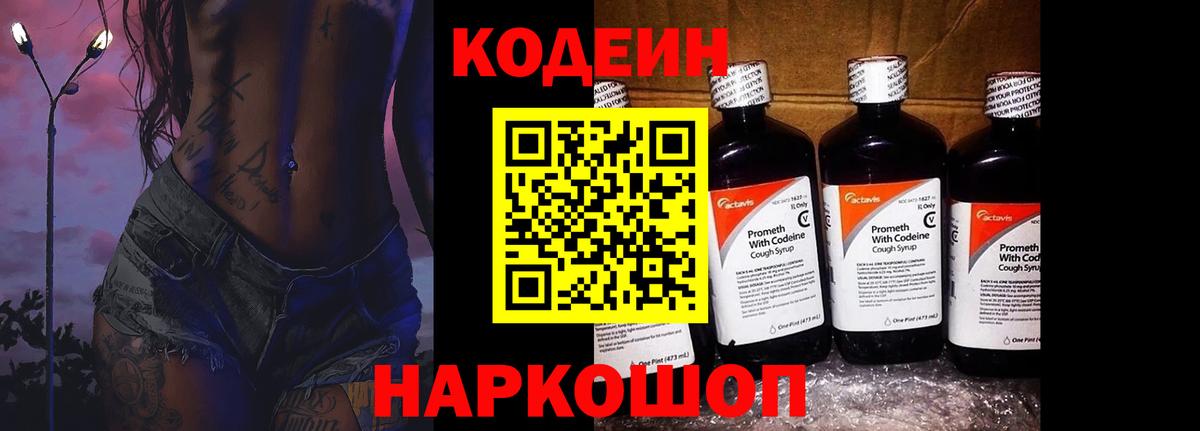 Кодеиновый сироп Lean напиток Lean (лин)  Кодеин напиток Lean (лин)  Протвино  Вход с VPN 