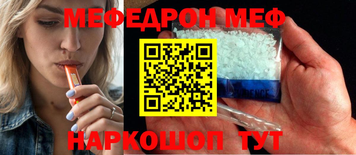 Меф мяу мяу Протвино
