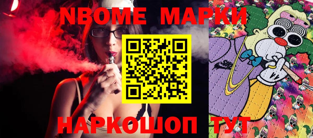 Марки 25I-NBOMe 1500мкг Протвино