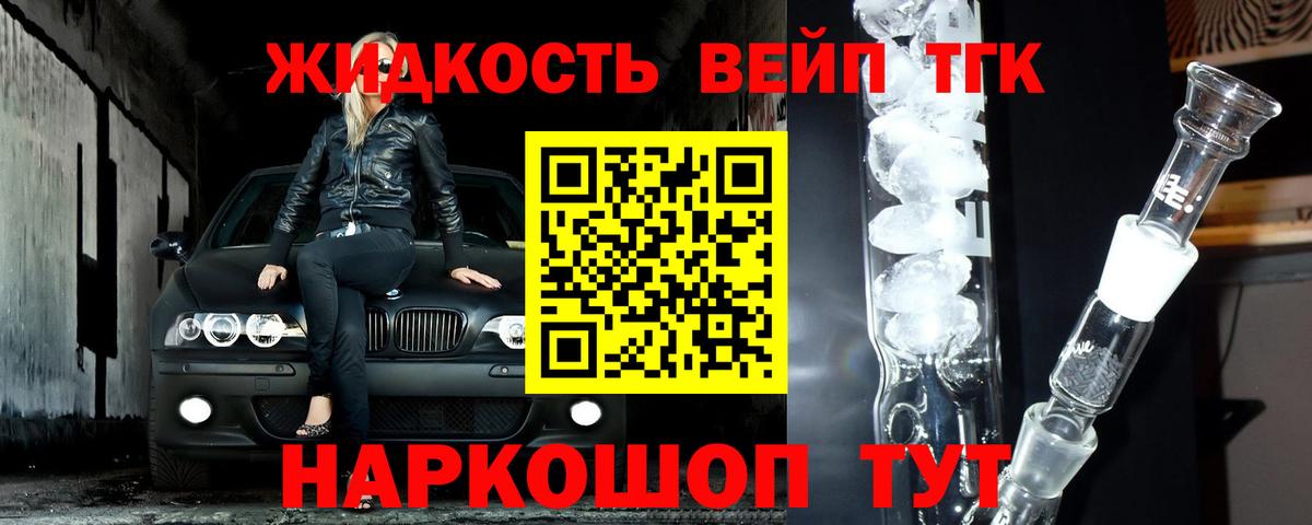 ТГК жижа Протвино